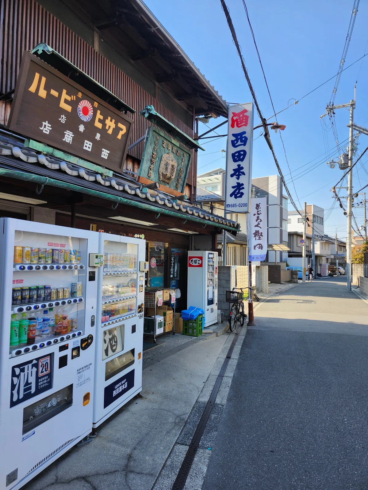 西田本店 外観
